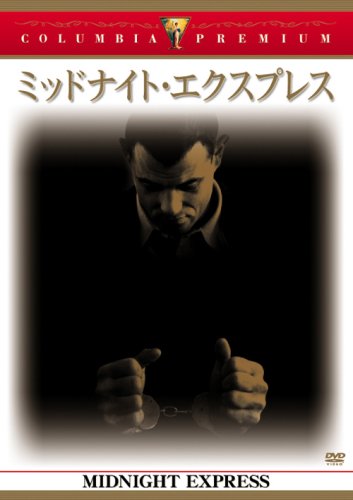 ミッドナイト・エクスプレス [Blu-ray] ブラッド・デイビス (出演), アイリーン・ミラクル (出演), アラン・パーカー (監督) Amazon.co.jp: ミッドナイト・エクスプレス : ブラッド・デイビス